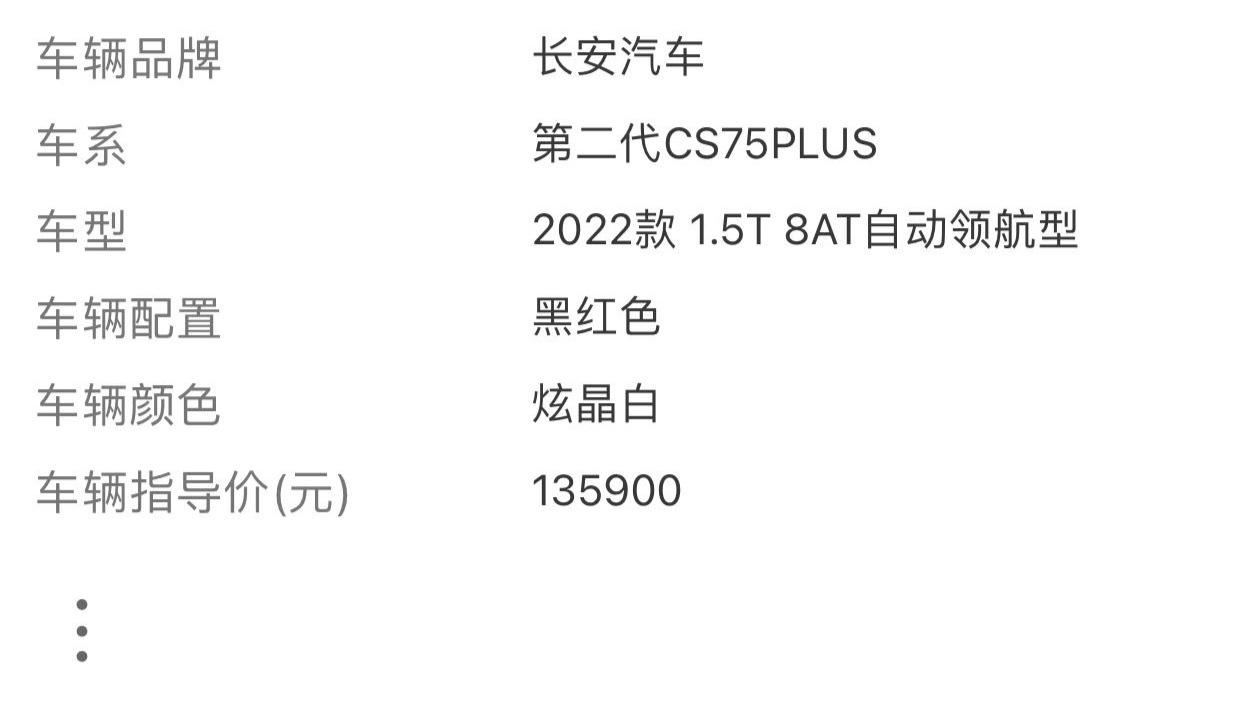 长安CS75 PLUS 这种啥时候能提啊，车和美的