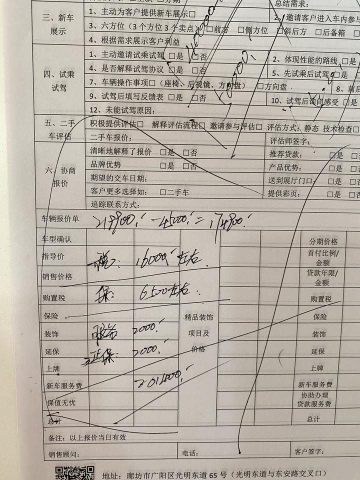 雪佛兰迈锐宝XL 大佬们帮我看下这个价格，哪出了问题？服务费和延保没听说过啊