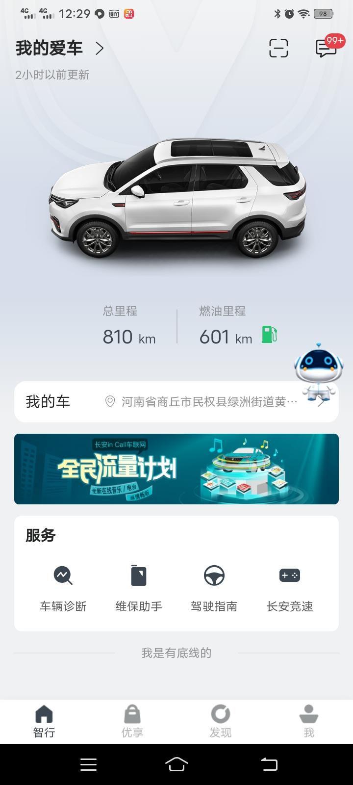 长安CS55 PLUS 上面显示的这个 燃油里程 应该不标准吧！我每天上班的路程 有的消耗12公里有的消耗9公里
