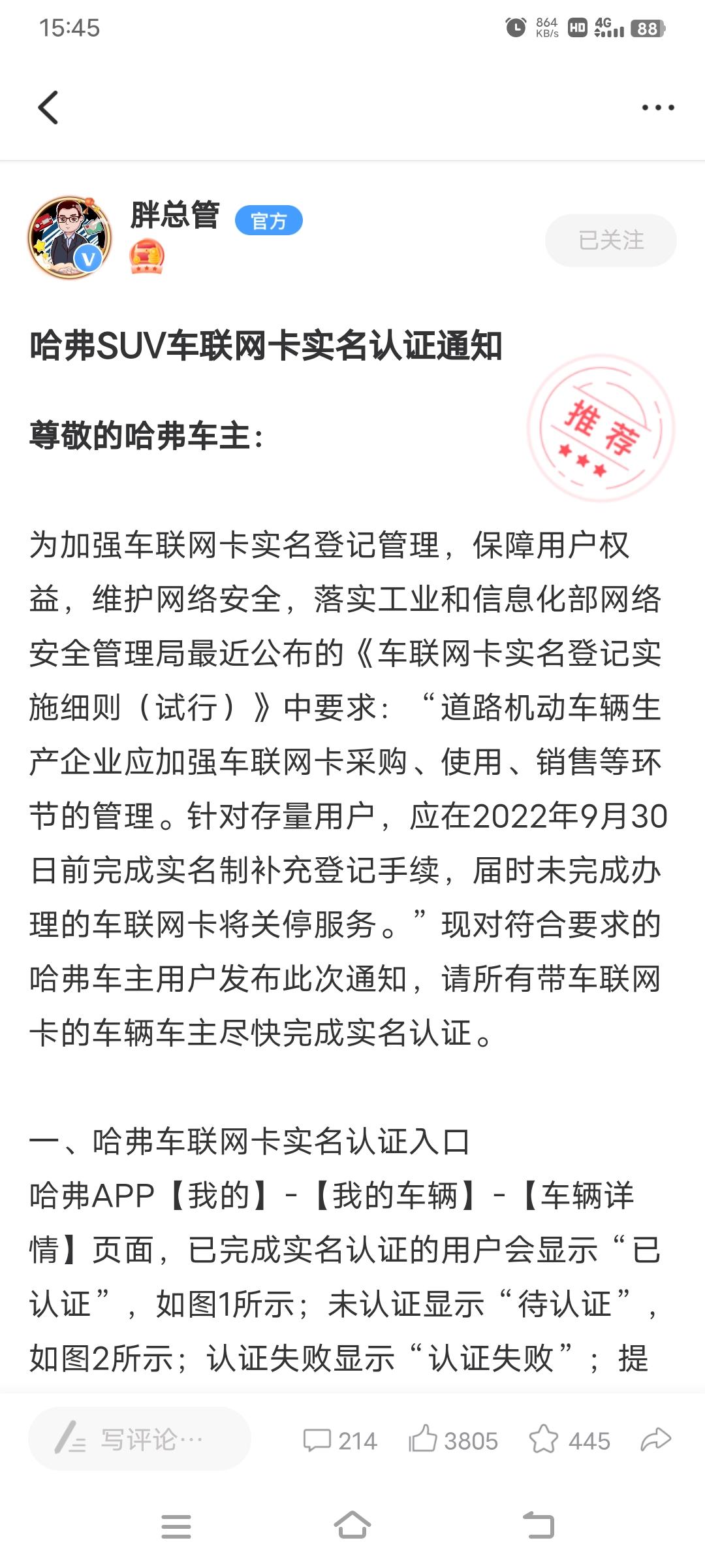 哈弗大狗 大家都收到了吗，认证信息，我的认证完了还提示认证呢