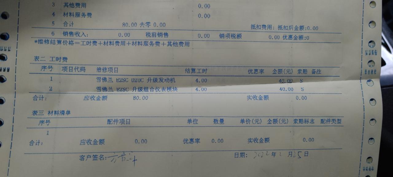 雪佛兰迈锐宝XL 有老哥升级过这个吗？ 来懂得解释下！