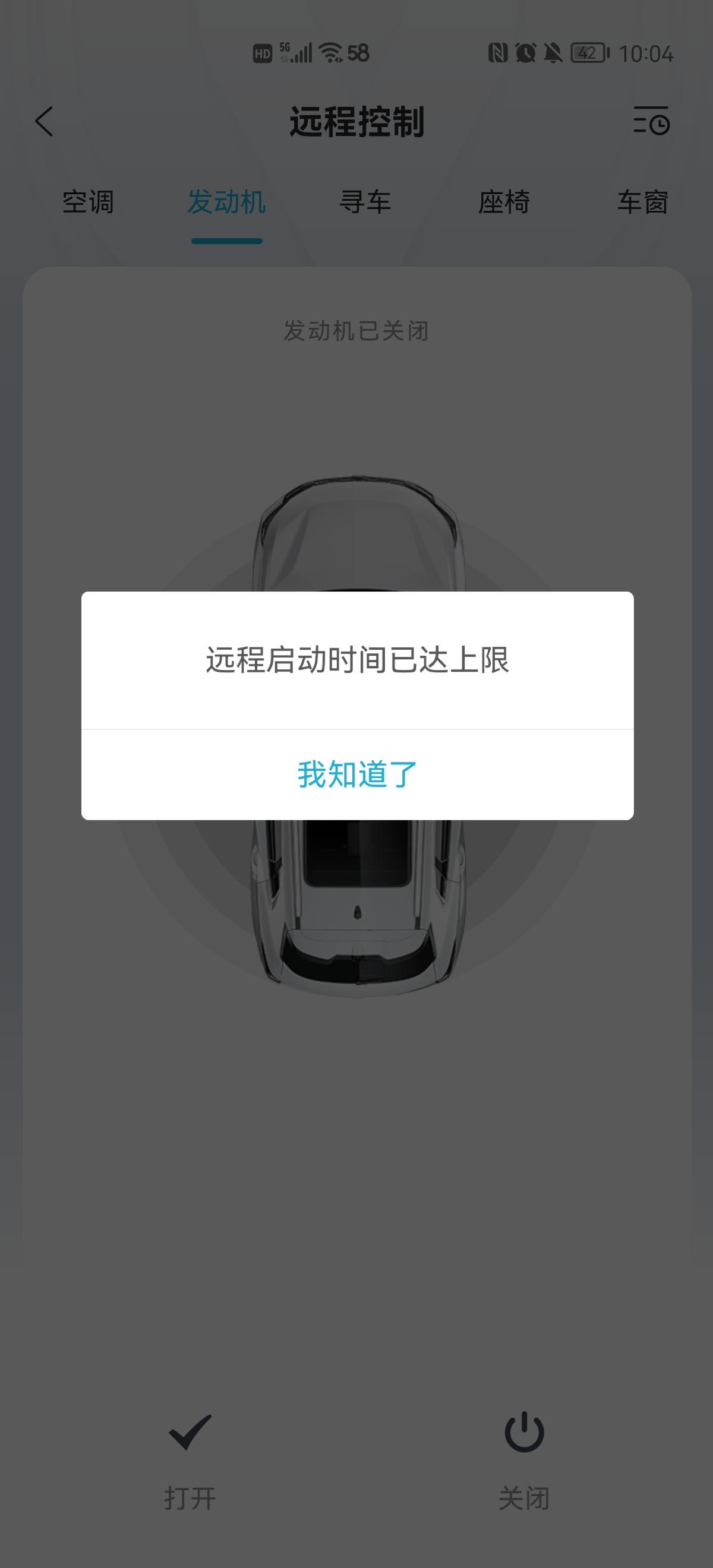 长安CS55 PLUS 远程启动时间已达上限是怎么回事，好几天都没启动了，今天启动一下显示这个，各位车友有知道是怎么回事