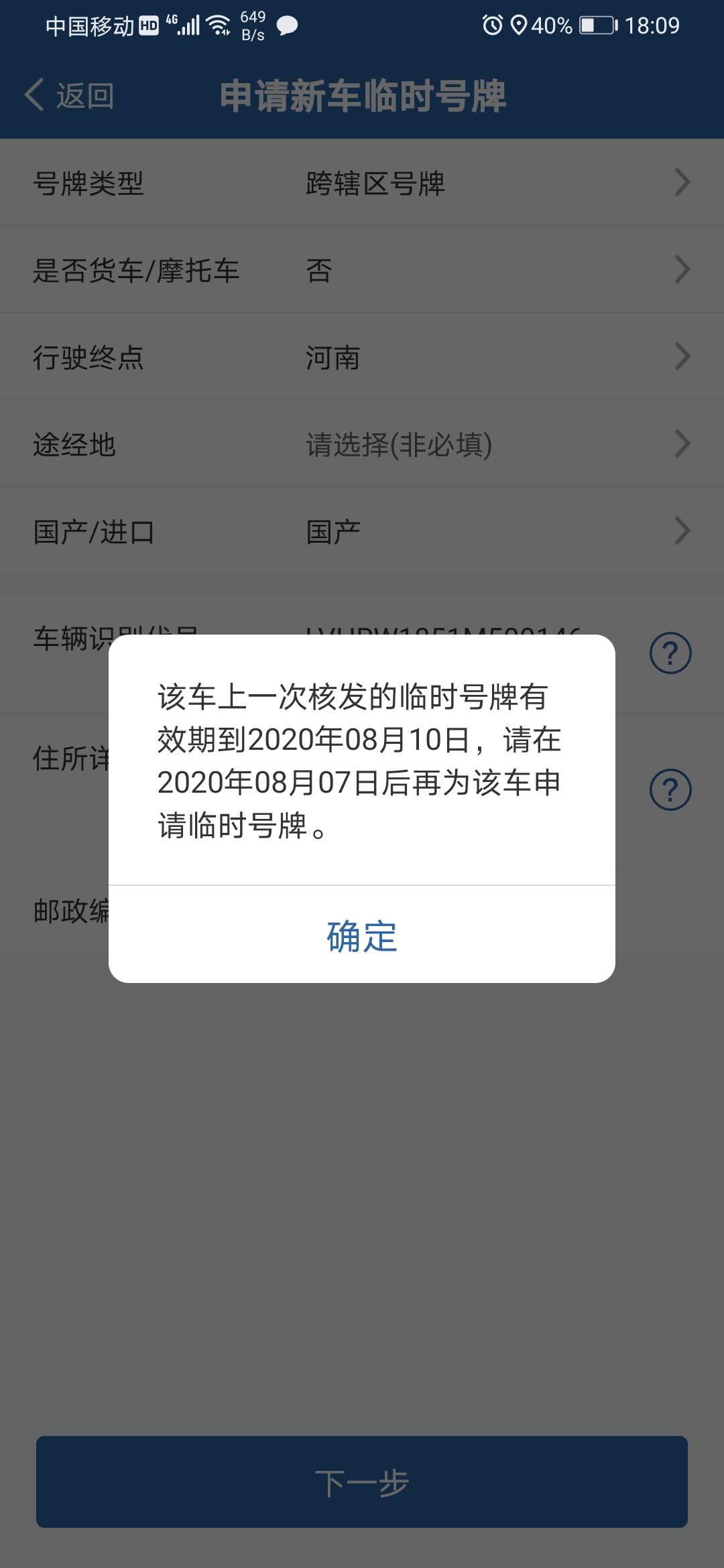 本田CR-V 4s店给打的区域内行驶的临牌，我想去车管所打个可以跨区域的，但是中间间隔时间短，可以申请下来跨区域的临牌不