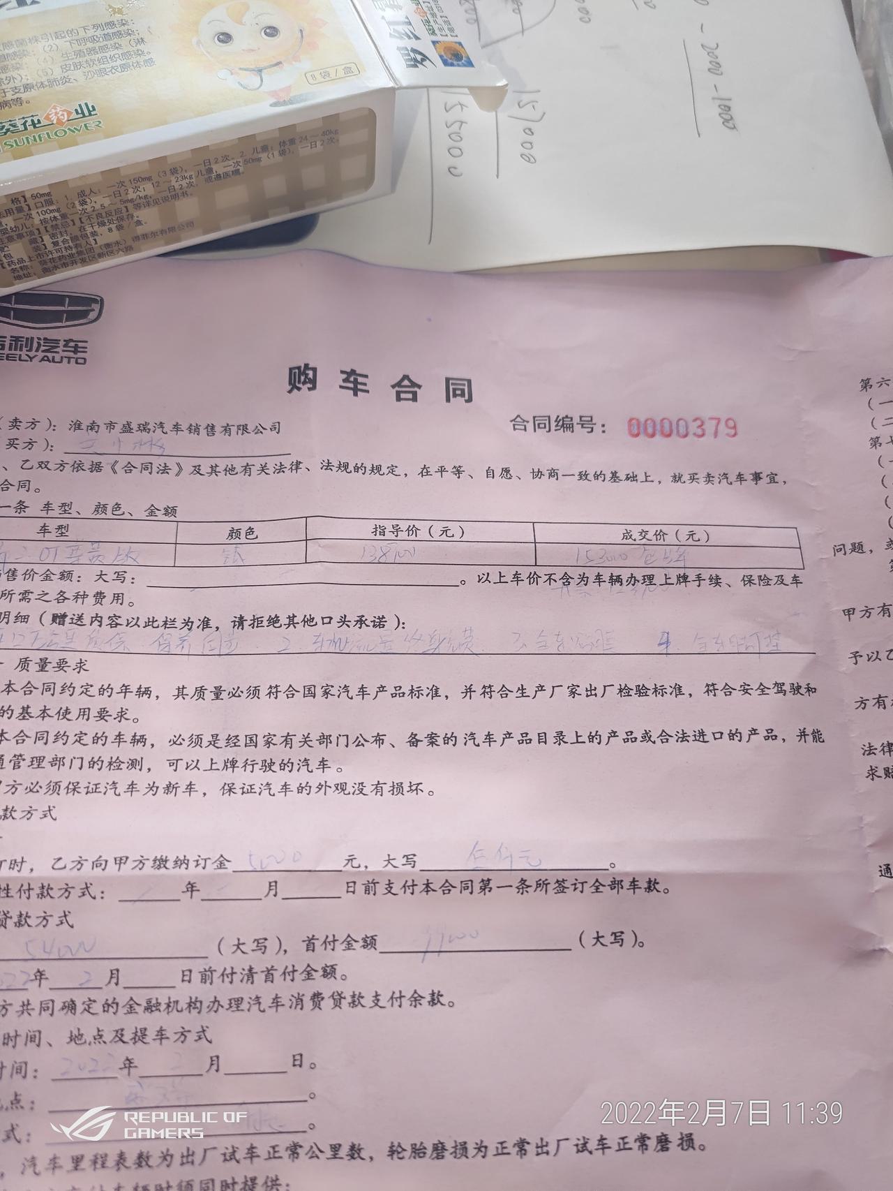 吉利星瑞 我怎么感觉我买贵了呢