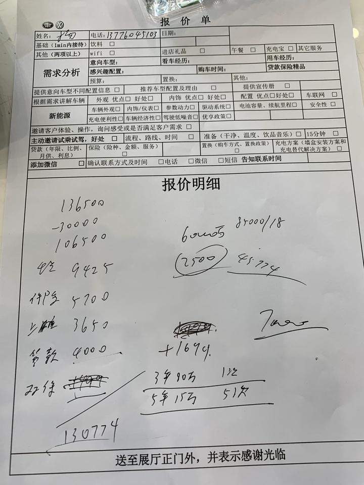 苏州。新宝来1.5自舒。左边是全款。右边是分期。 老铁们帮看看