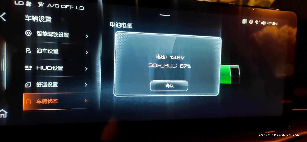 哈弗H6 请问这个百分之六十七是什么意思