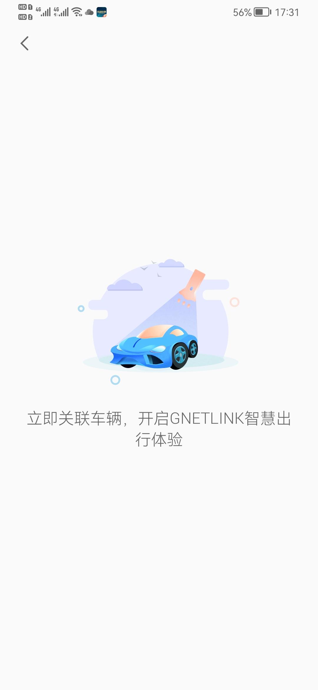 星瑞 手机软件更新了  关联不到车子了  怎么搞啊