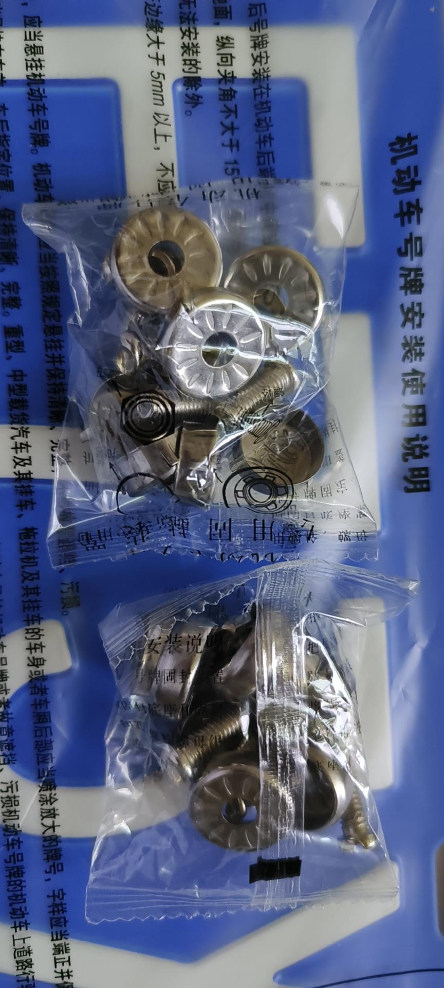 长安CS55 PLUS 大佬们，你们装车牌用到螺母了吗