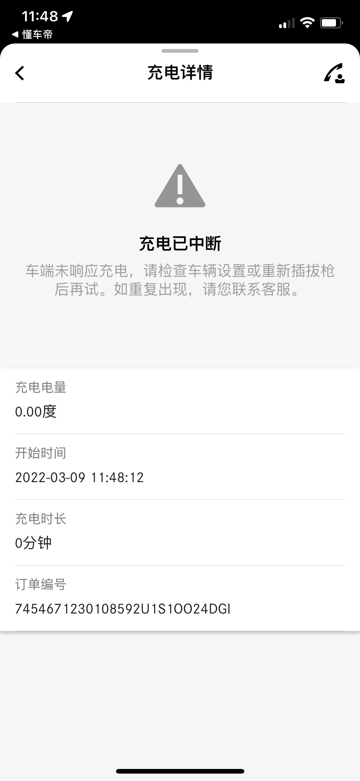 奔驰GLE PHEV 在家用充电桩充电总是莫名其妙的停 有谁遇见过这个问题么？