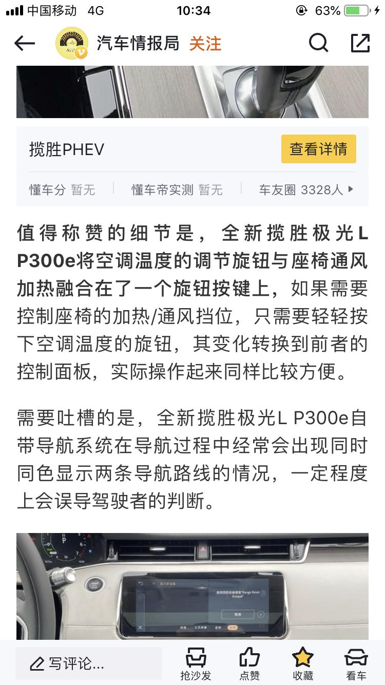路虎揽胜极光PHEV 有车的大神帮忙解答一下，万分感谢。混动版到底带不带座椅通风，有说带的，有说不带的。已经弄糊涂了。再