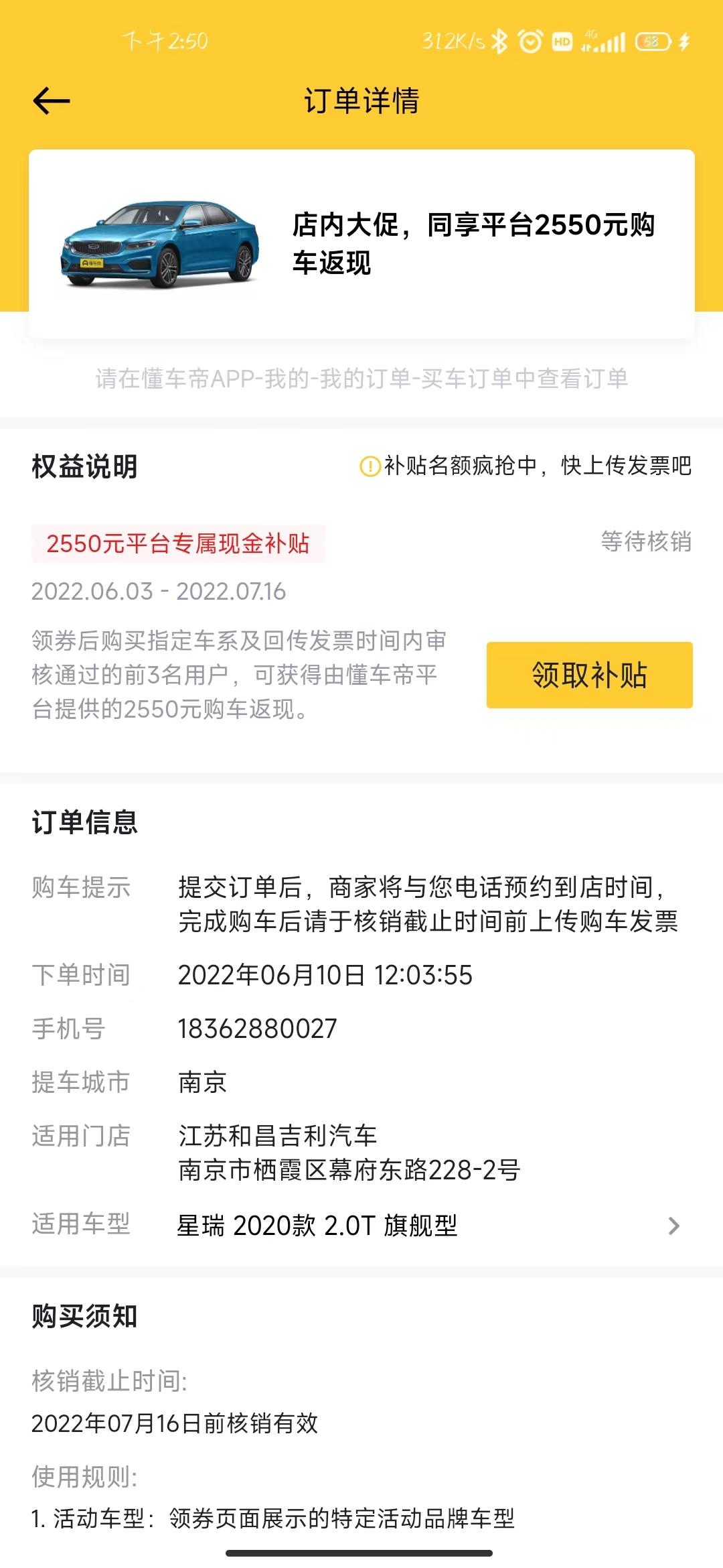 吉利星瑞 懂车帝这个补贴有人领到过吗
