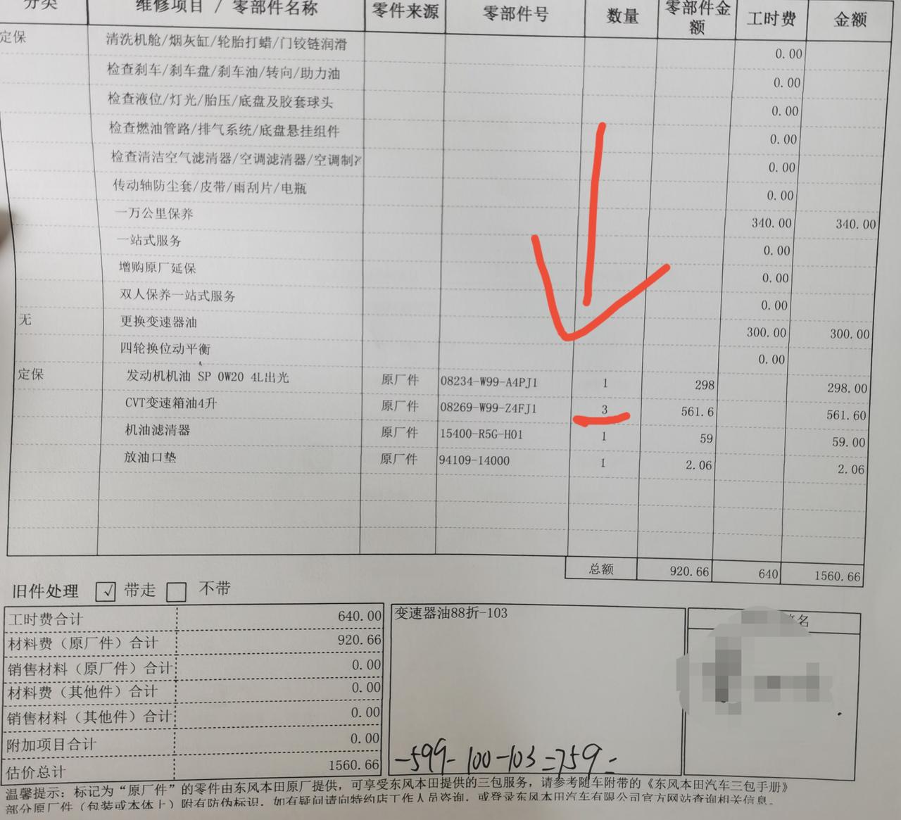 本田CR-V 本田crv1.5t豪华版，四万公里保养需要做哪些项目呢？还有，4S店换变速箱油，需要4L容量的3瓶，正常来