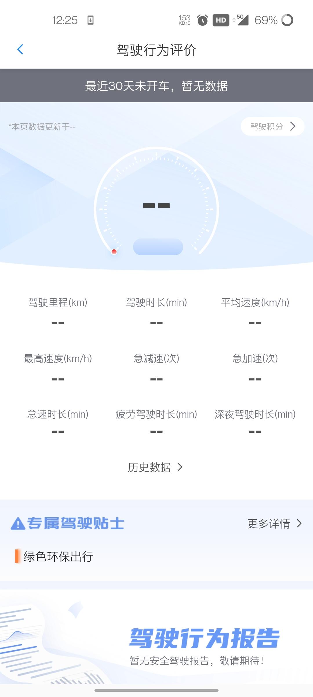 别克威朗 安吉星这驾驶行为评价为什么显示最近一个月未开车我昨天还跑了十几公里，有谁知道这是什么问题？