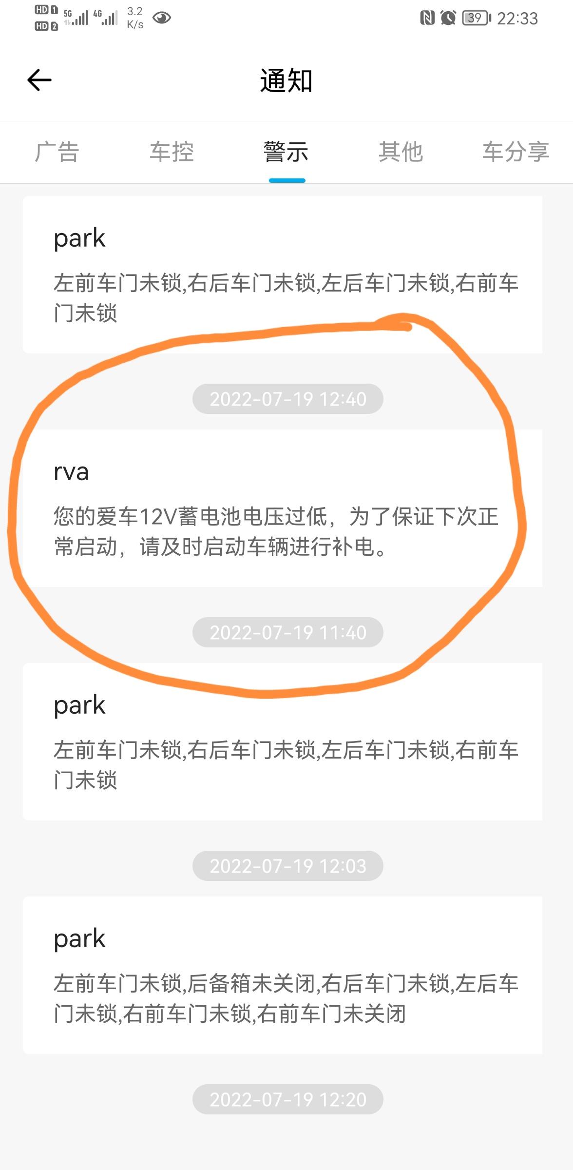 21款星瑞尊贵版，2000多公里的新车，已经3次报蓄电池电压低了，这上面情况。是通病吗？怎么解决