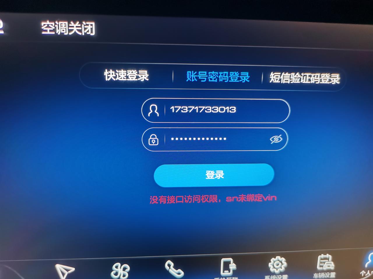 哈弗H6 求教h62021款运动版自动精英型,中控屏那个账户登录怎么搞啊 哈弗H6 求教h62021款运动版自动精英型,中控屏那个账户登录怎么搞啊