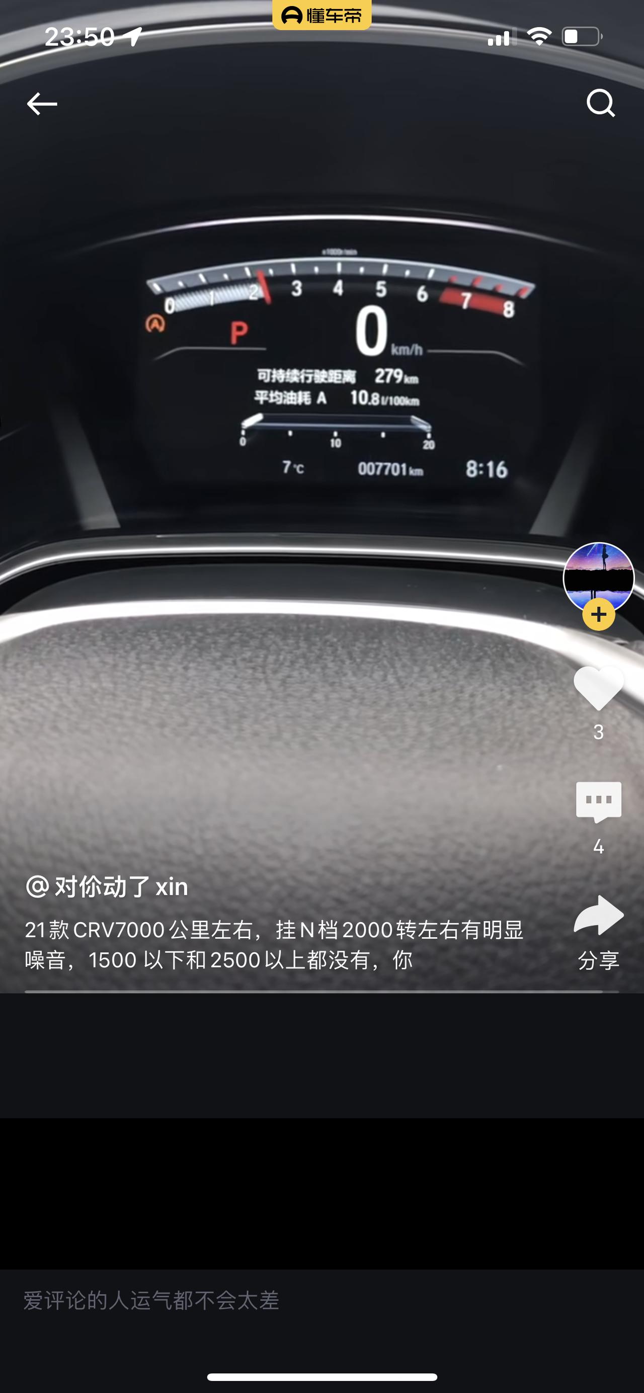 本田CR-V 21款两驱风尚版去年4月提的车，怎么调出油耗界面？？？跑了快9千公里，表显油耗10.7，感觉好高啊，平时都