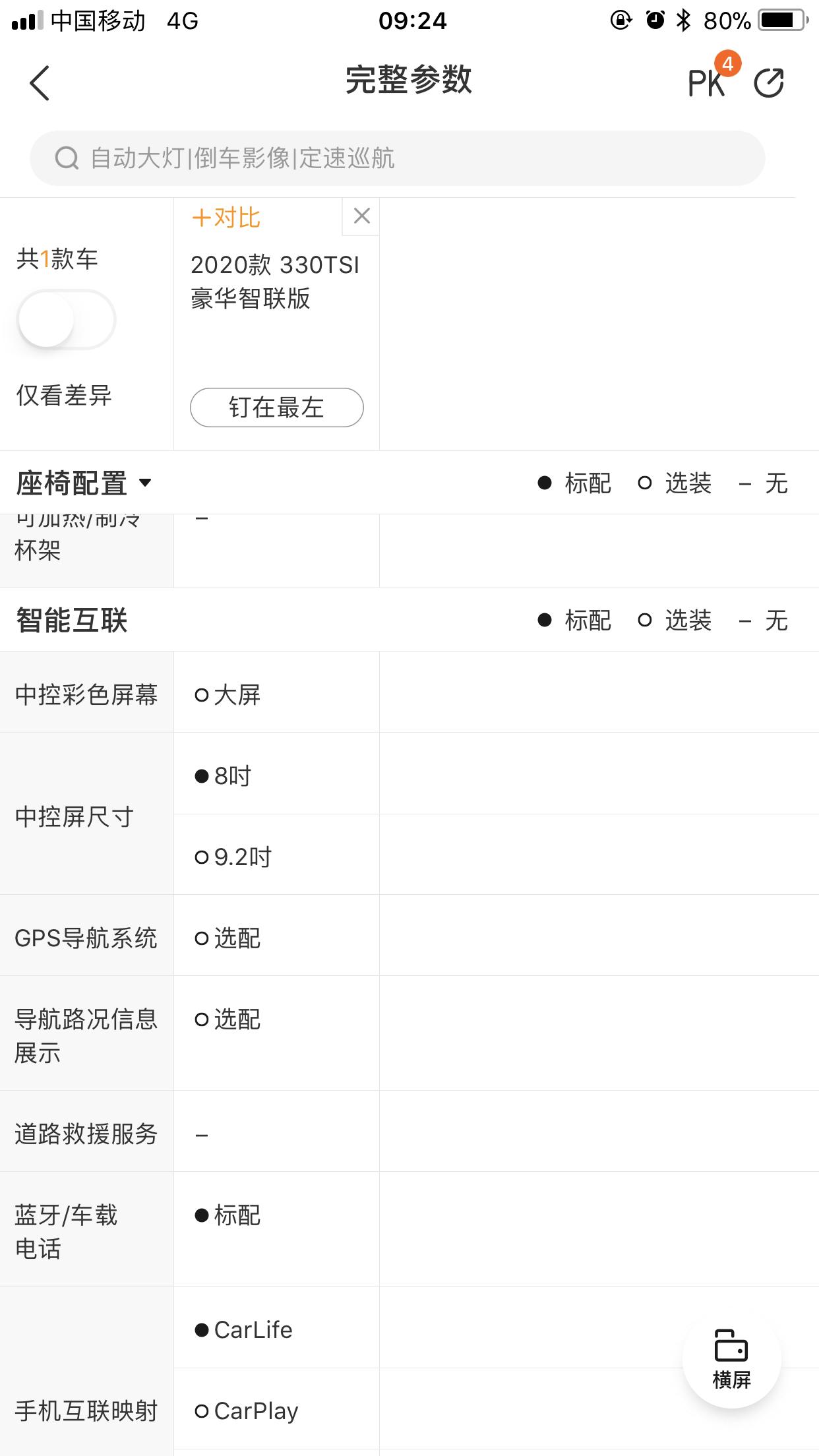大众探岳 330  豪华智联版   是不是地图导航都要另外选装