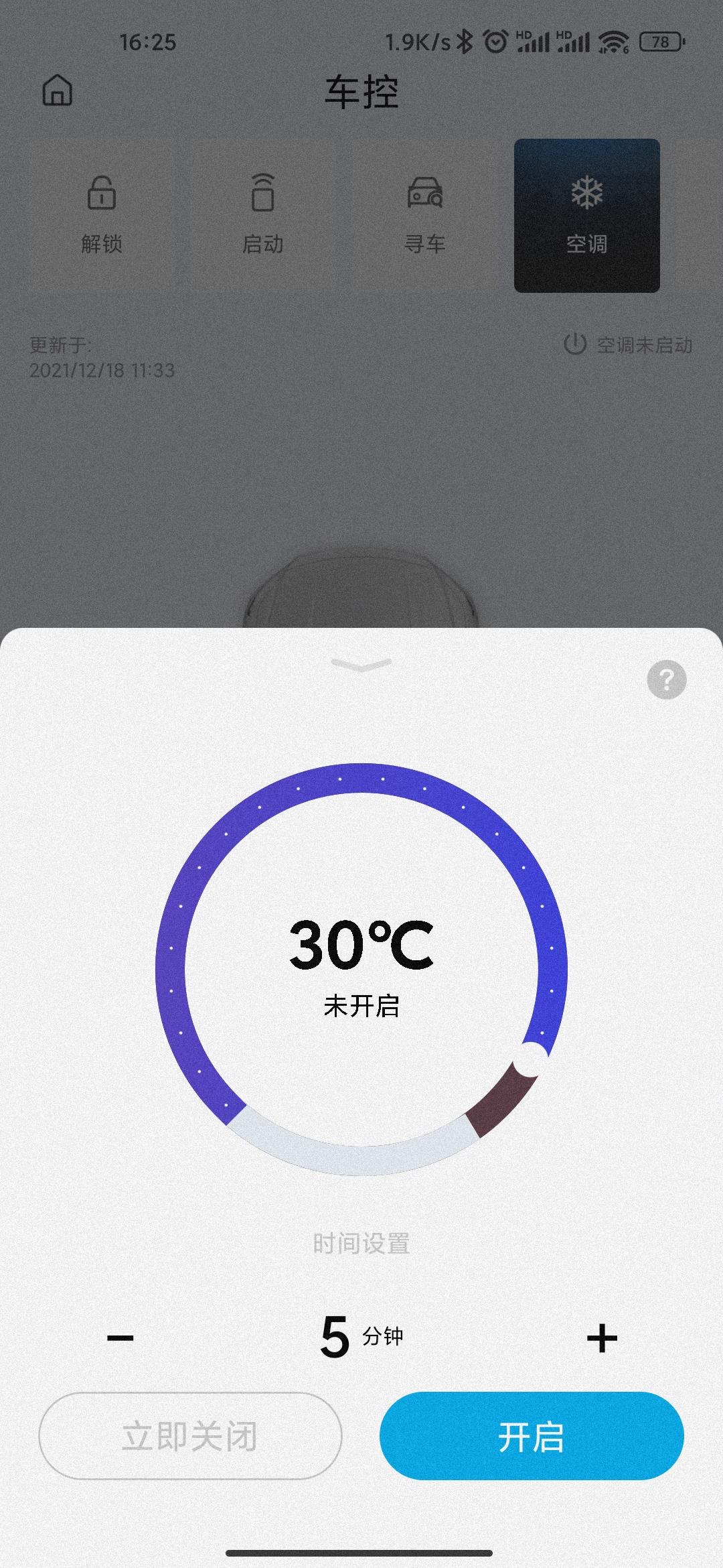 吉利星瑞 为什么远程启动没有暖风选项了？我记得一开始26°往后都是红色标识啊？？？？