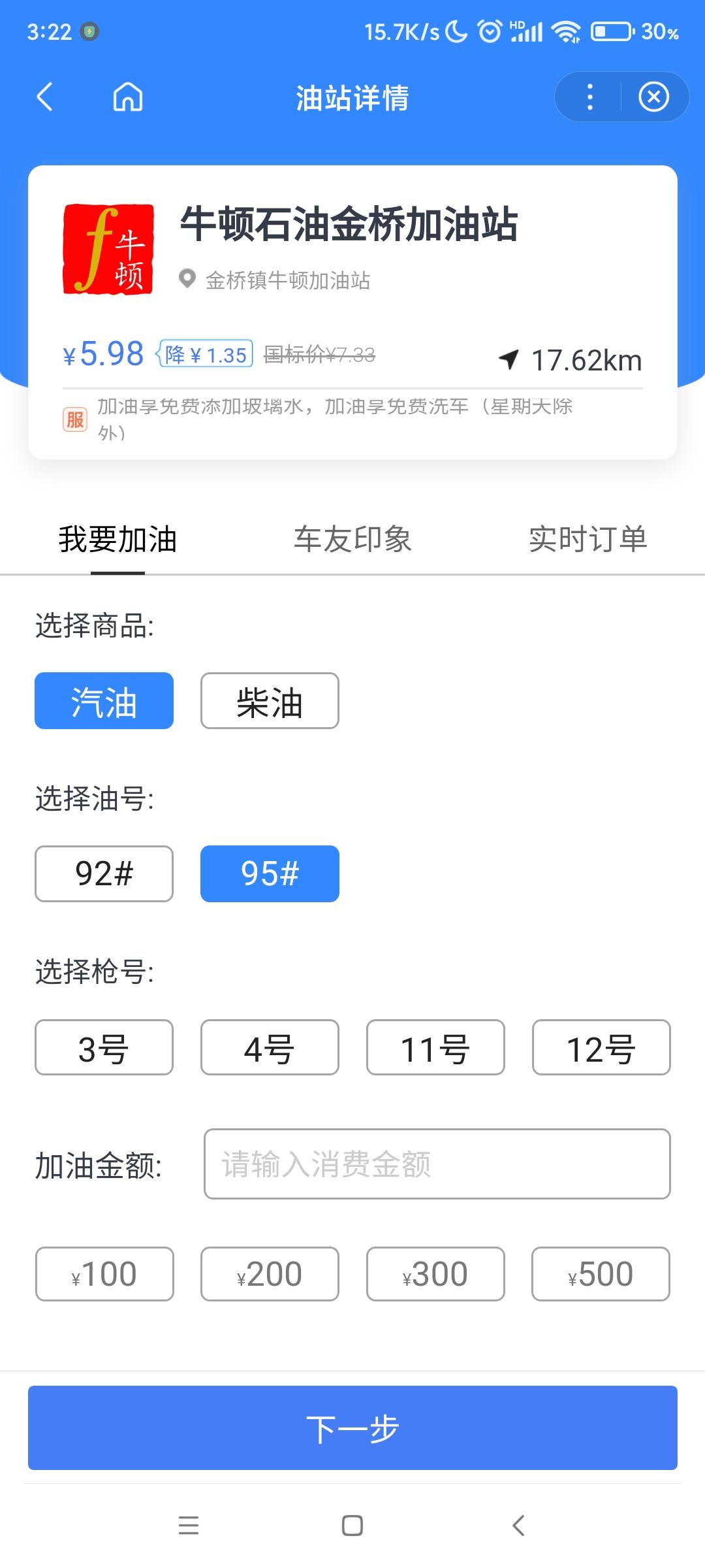 长安CS75 PLUS 老哥们，百度地图的这种优惠油加的吗？