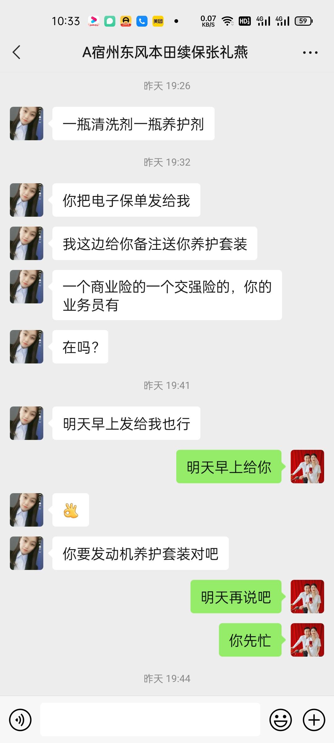 本田CR-V 因为需要买保险了，最近保险公司给我打电话挺多的，但是这次保险我并没有在4s店买，4s店称给他们平安保险，和