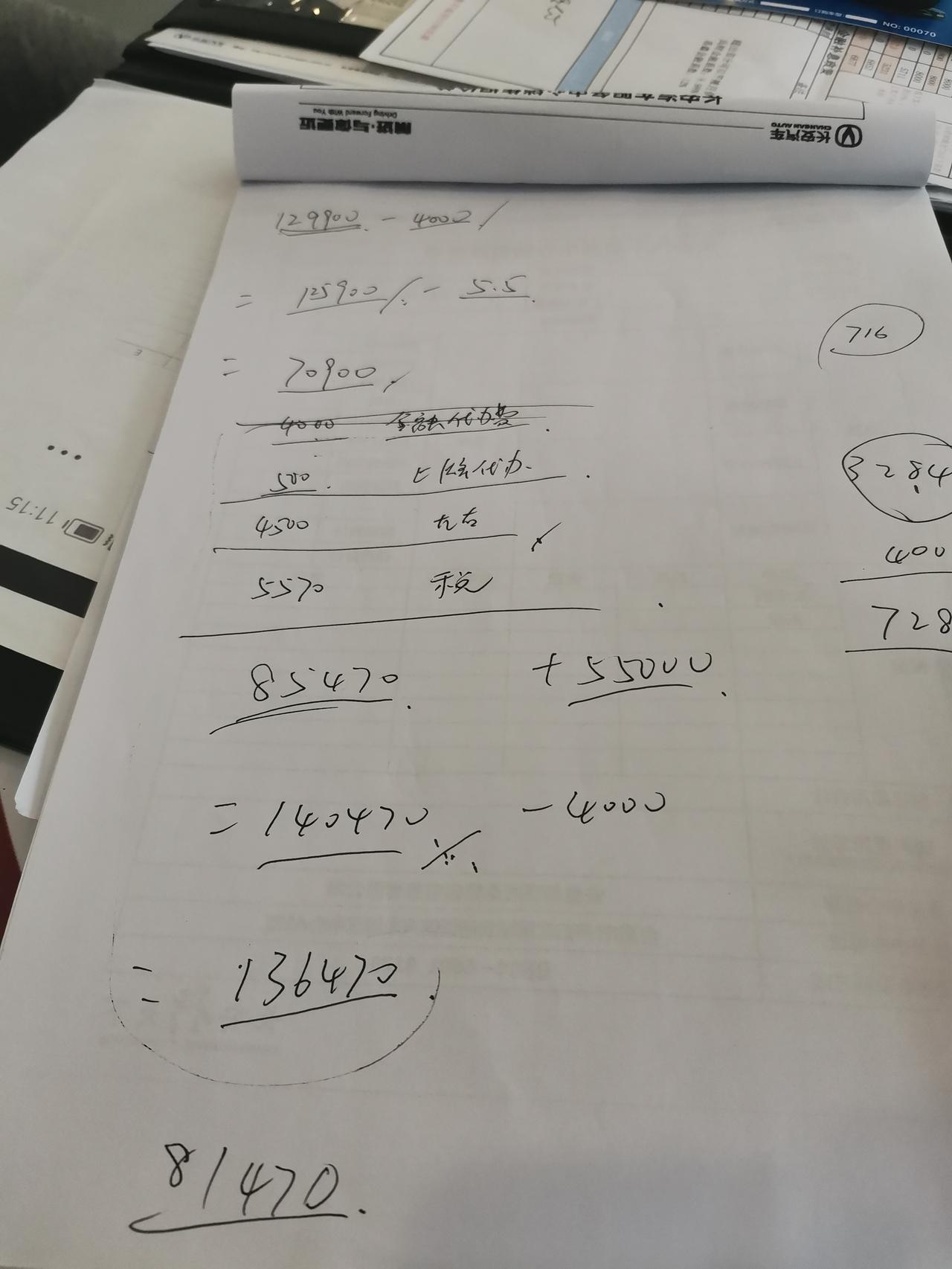长安CS75 PLUS 坐标合肥，二代75P1.5T尊贵销售算的落地136000，价格合理吗，还能不能砍了