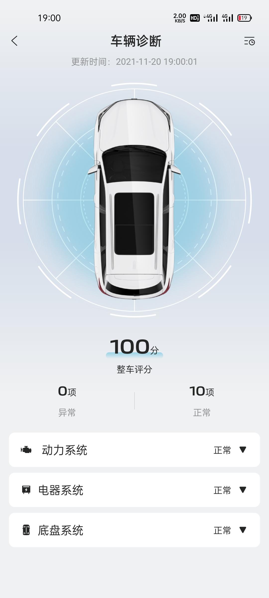 长安CS75 PLUS 这个系统可以查到车辆电瓶有多少电量吗