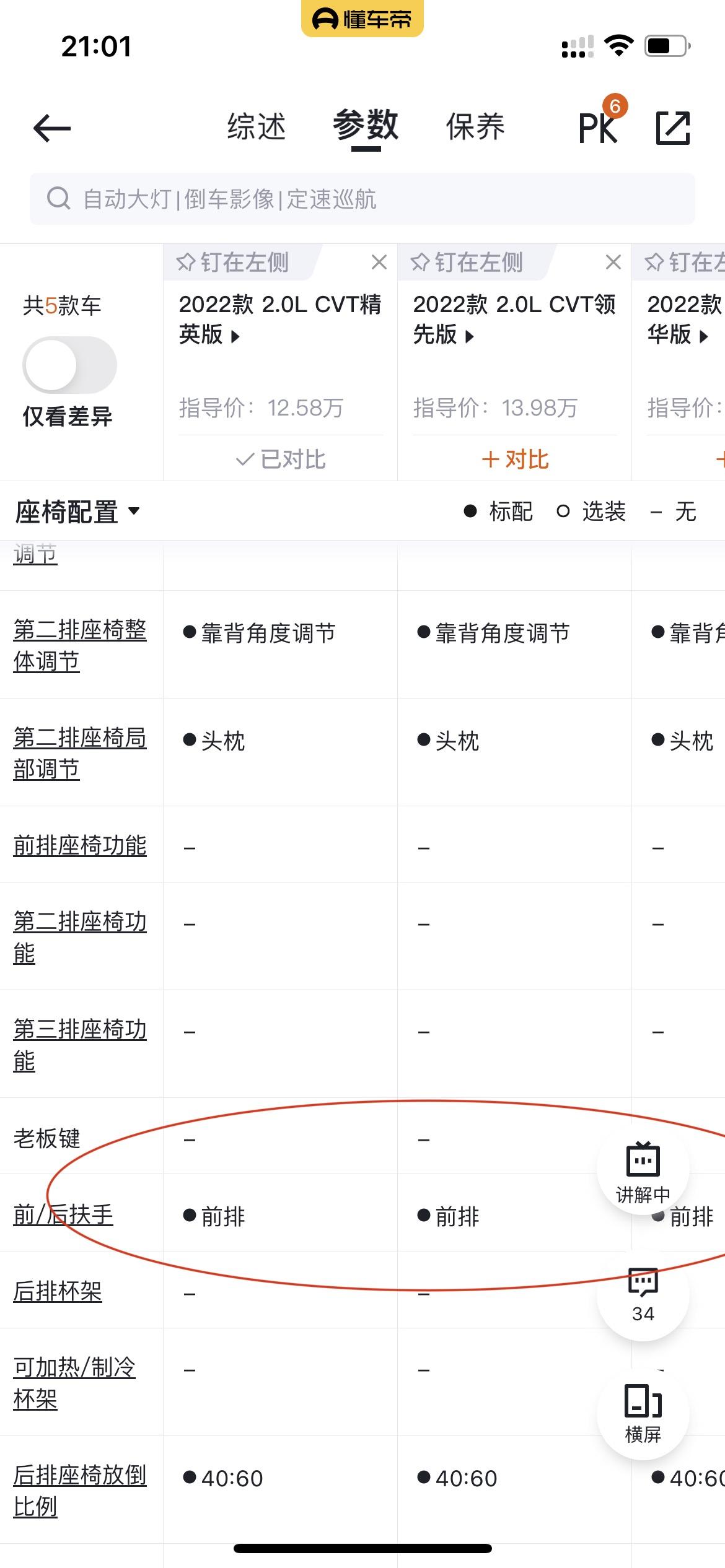 各位，锋兰达全系没有后排中央扶手，有这个后排坐两个人长途感觉要舒服些，这个可以加装吗