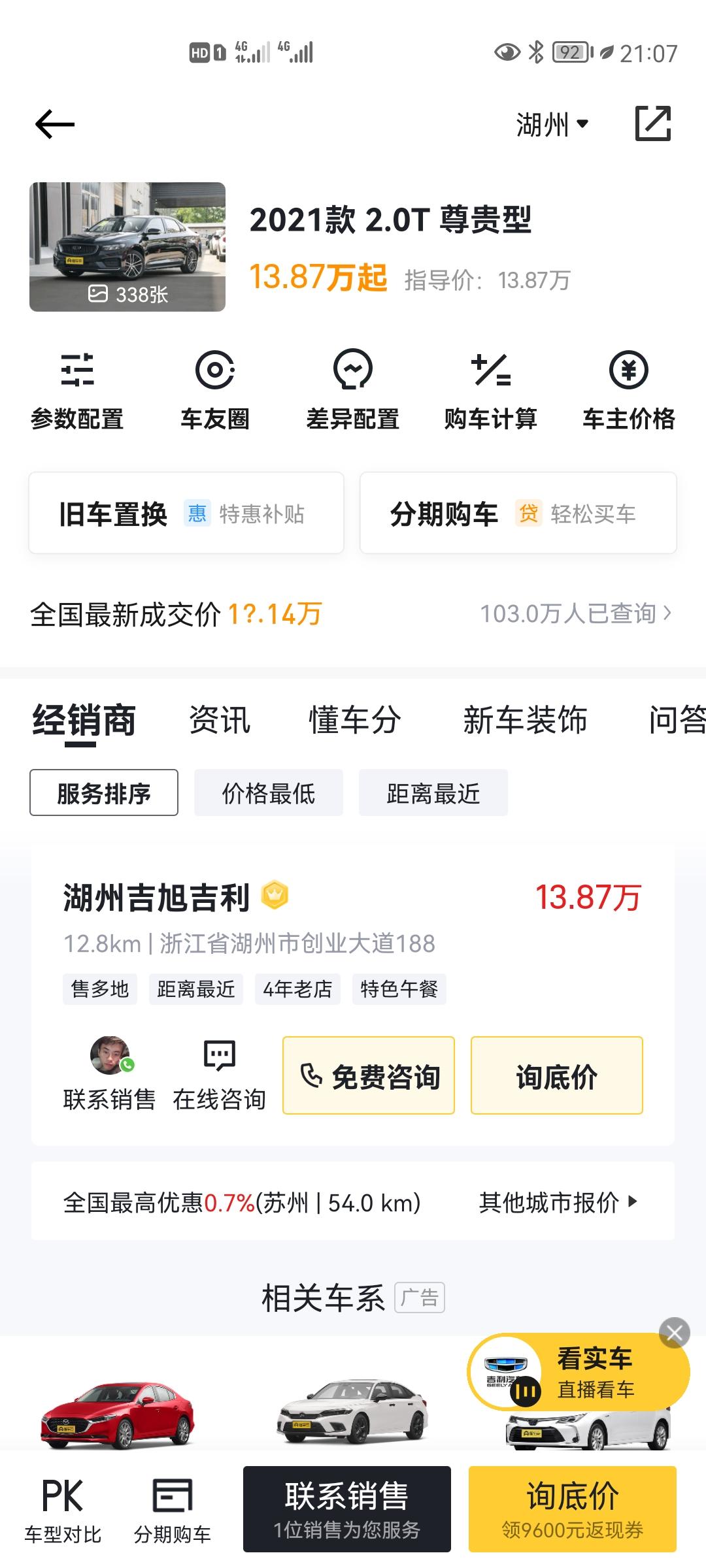 广大的车友圈，吉利星瑞尊贵型。你们谁知道浙江省湖州市长兴县价格多少？我想入坑了…