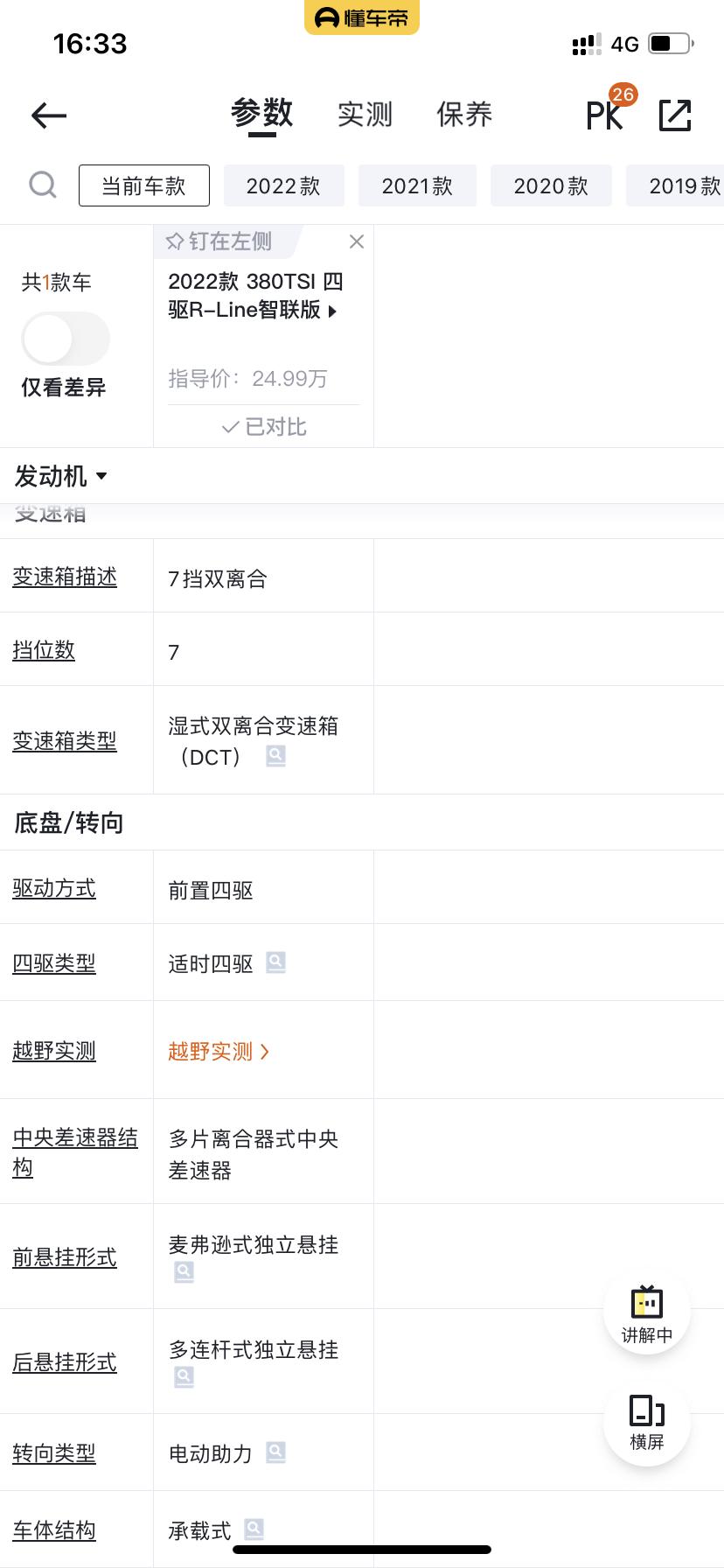 大众探岳 380rline变成适时四驱了吗？