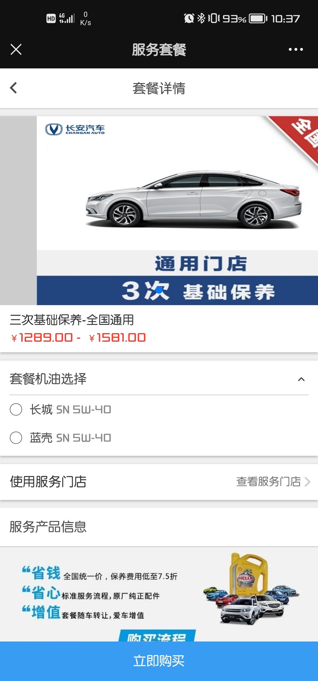 长安CS75 PLUS 2.0T有用长城机油的吗？套餐提供的是什么的？和嘉实多嘉护、极护、蓝壳比差异有多大？另外，同样2