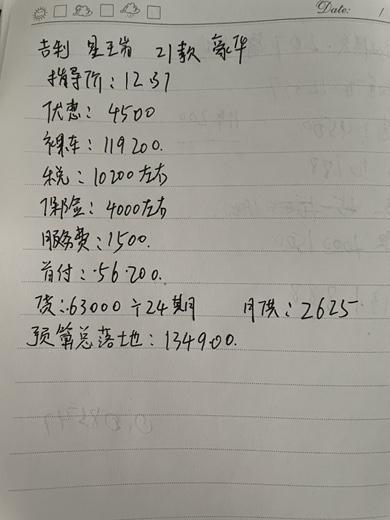 吉利星瑞 有木有河南南阳的朋友，豪华版加天窗的，分期落地多少给个参考意见吧