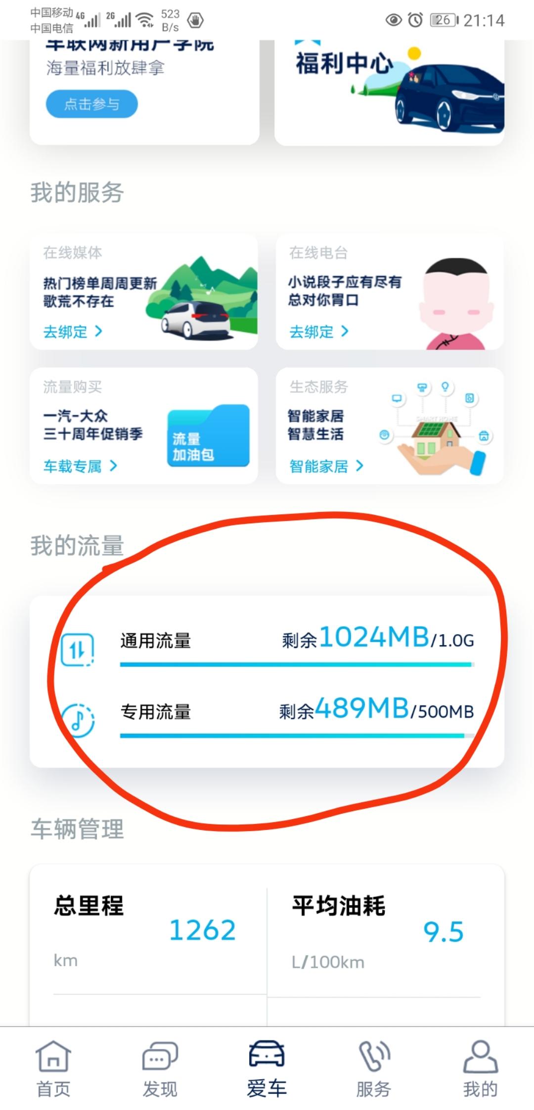 探岳380R车载流量是限流的吗？是不是地图使用是免流量。你们的呢。