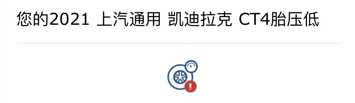 凯迪拉克CT4 22款的为啥安吉星显示21凯迪拉克