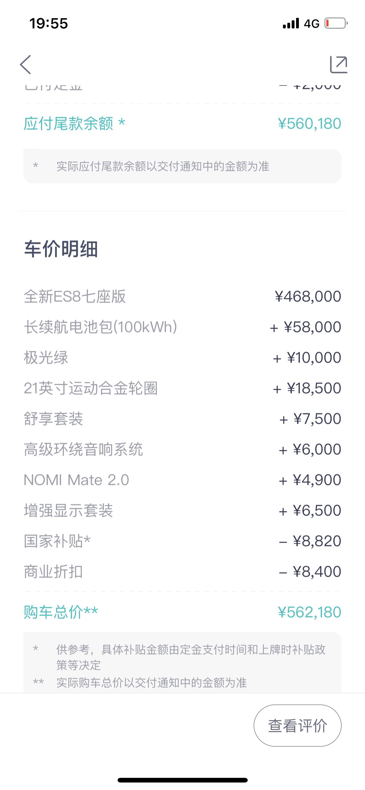 蔚来ES8 这个价格合适吗 优惠能谈吗
