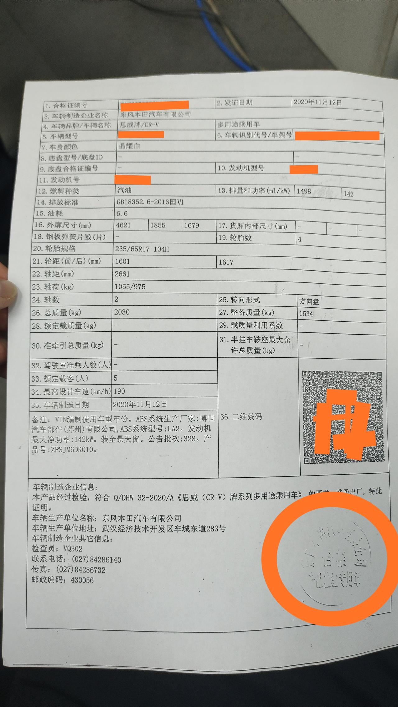 本田CR-V 各位车友，你们上完正式牌照合格证原件在你们的手里吗？我这个是复印件（原件画圆圈的地方是钢印）