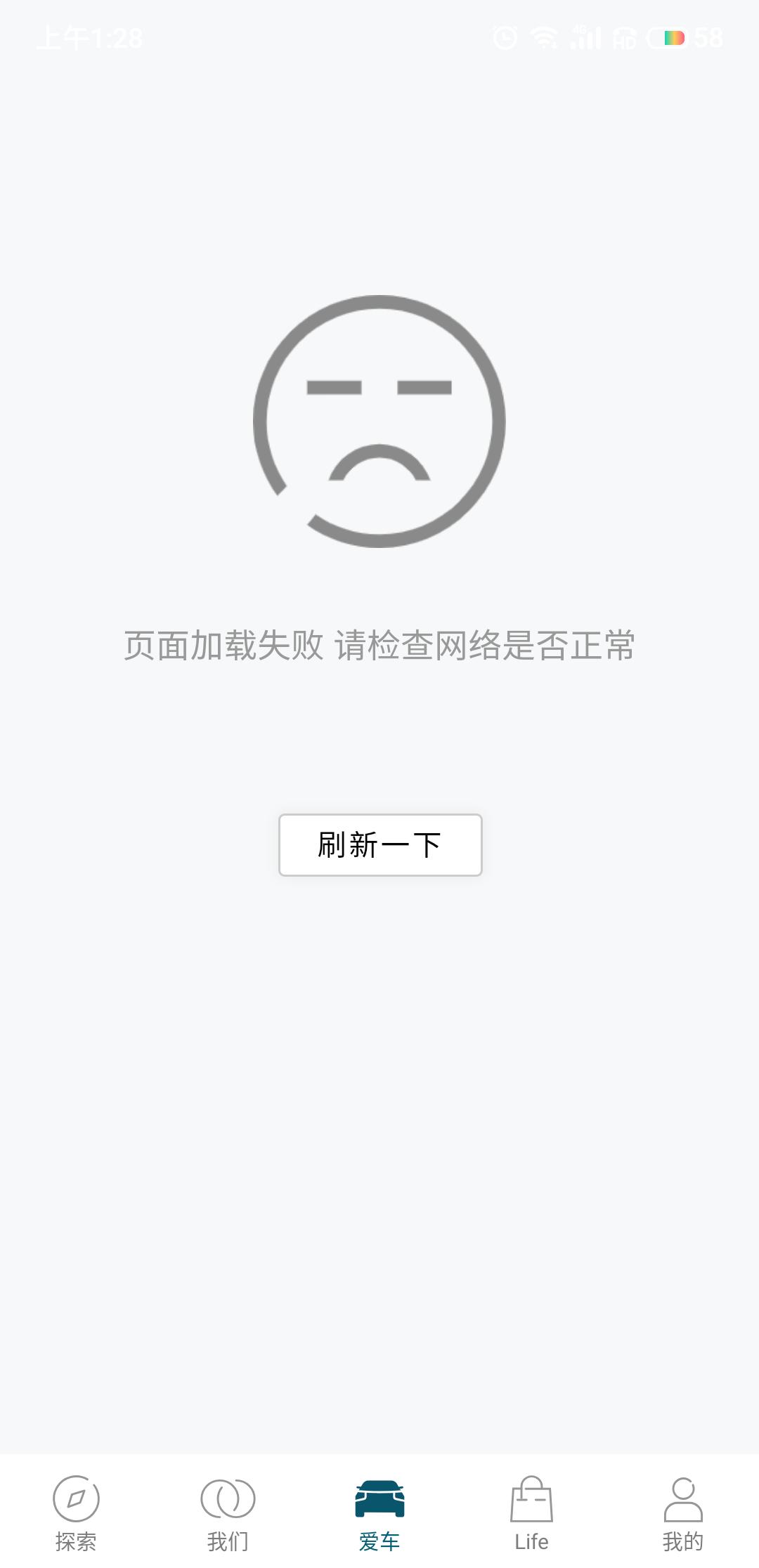 吉利星瑞 我的手机是有网络的，进入吉利APP浏览其它页面都是正常的，点击爱车为什么网络显示不正常呢？连接不上车辆。