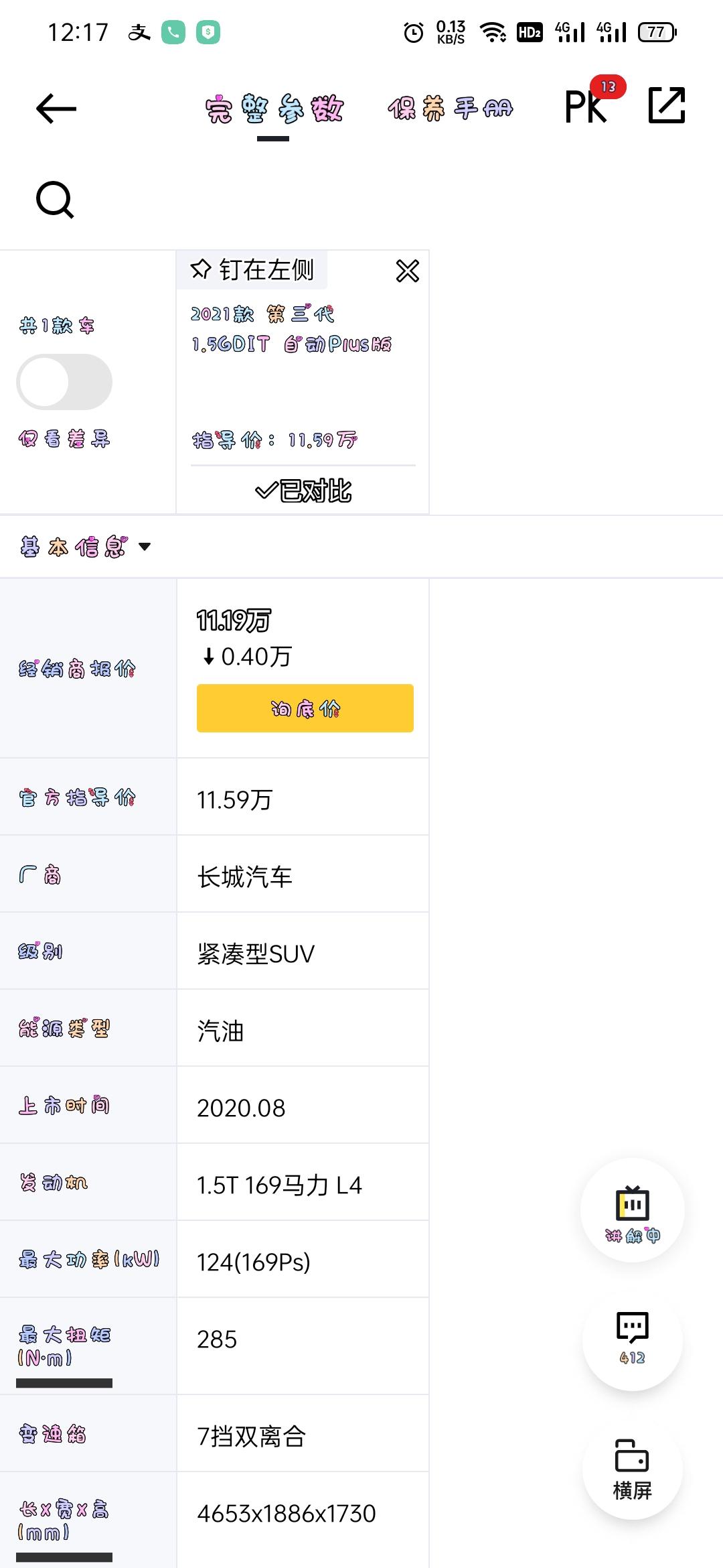 哈弗H6 兄弟们，三代一百公里，实际耗油多少个？