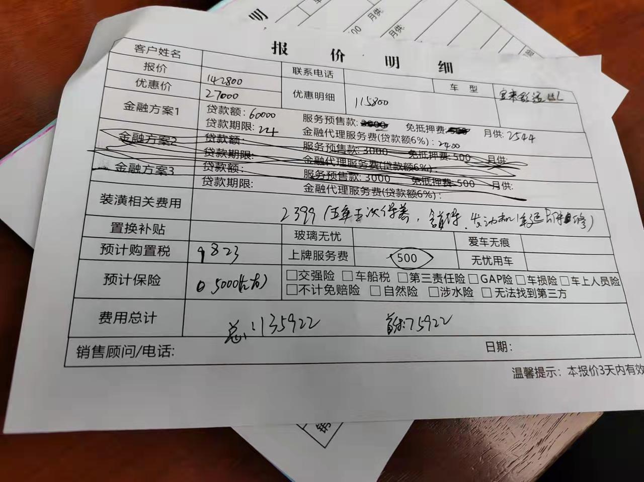 今天去看了宝来舒适   求帮助  浙江的