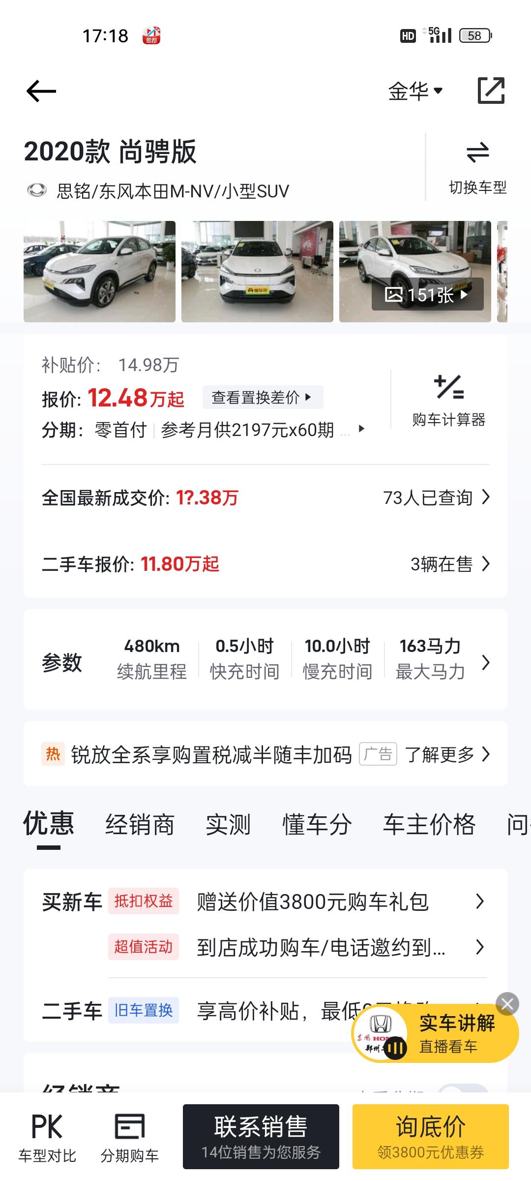 思铭东风本田M-NV 请问一下各位车主，2020尚驰板，标价12.48，11.98可以入手吗？按揭手续费说1000