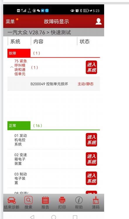 有没有兄弟知道这个影响什么吗？ 21款自动精英宝来