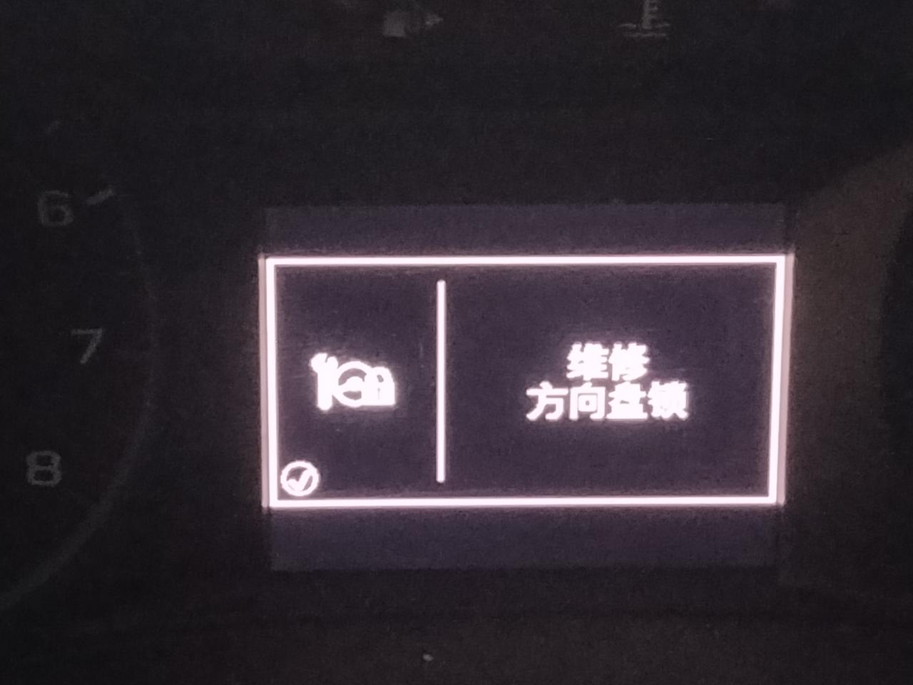 雪佛兰迈锐宝XL 有老哥遇到过这个问题吗？未启动时提示维修方向盘锁，启动后无故障显示，隔天再开时未发现问题，7个月的车了