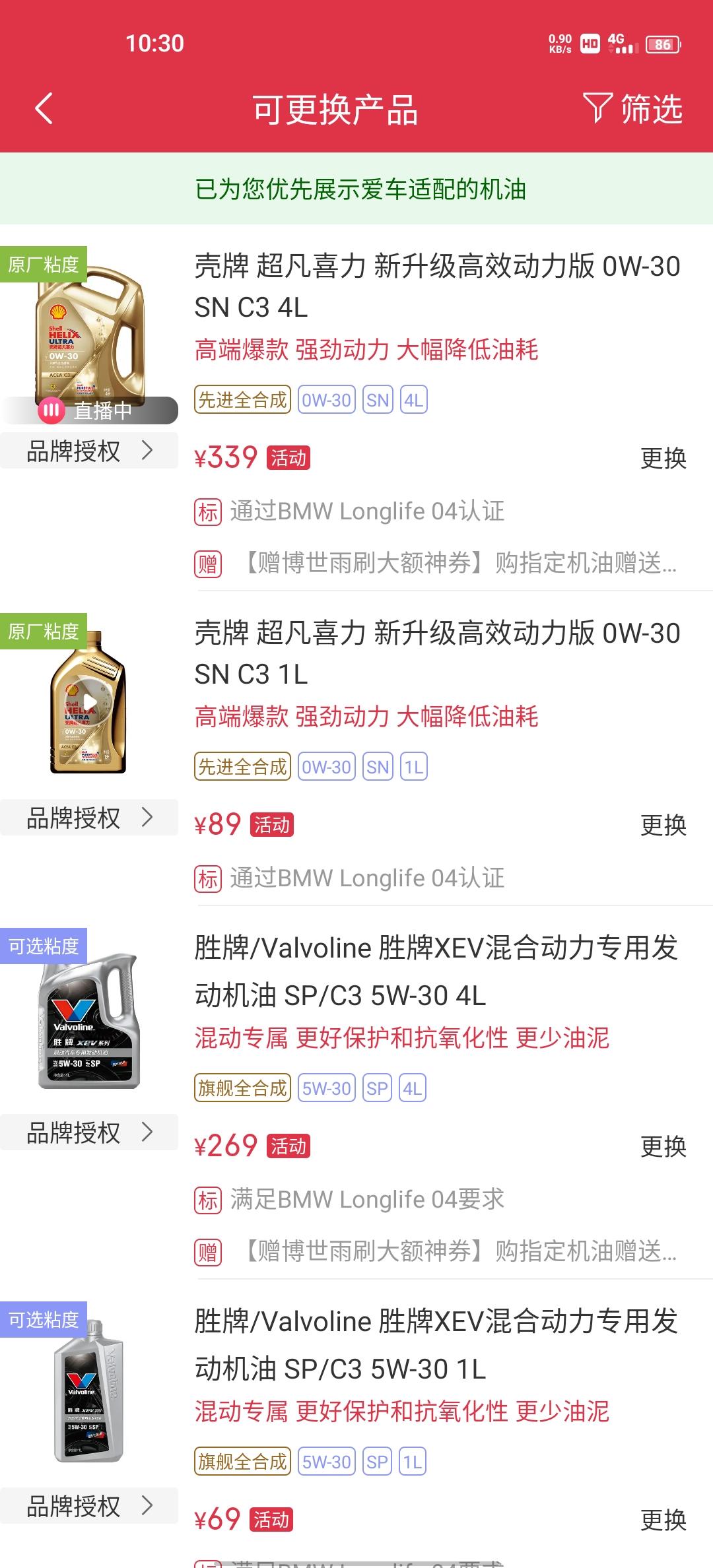 宝马X3 问一下大家，去途虎保养选啥机油好？两万八公里3保，江西地区。想选合适的，价格贵没关系。4s离我这50km太远了