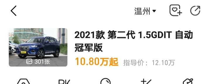 哈弗H6 大神没想问一下在温州多少钱能落地   三到四人一起买  也就是说团购