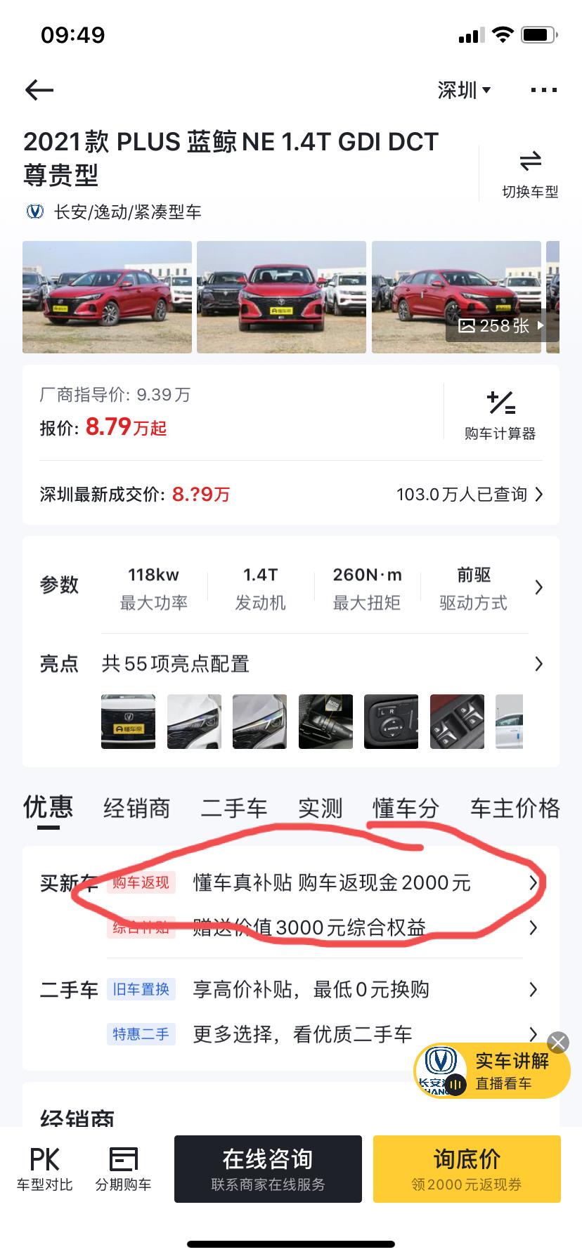 吉利星瑞 在懂车帝app里的那个“懂车真补贴，购车返2000元”这个活动真实有效吗？会不会登记了信息，就被锁定了，去店里