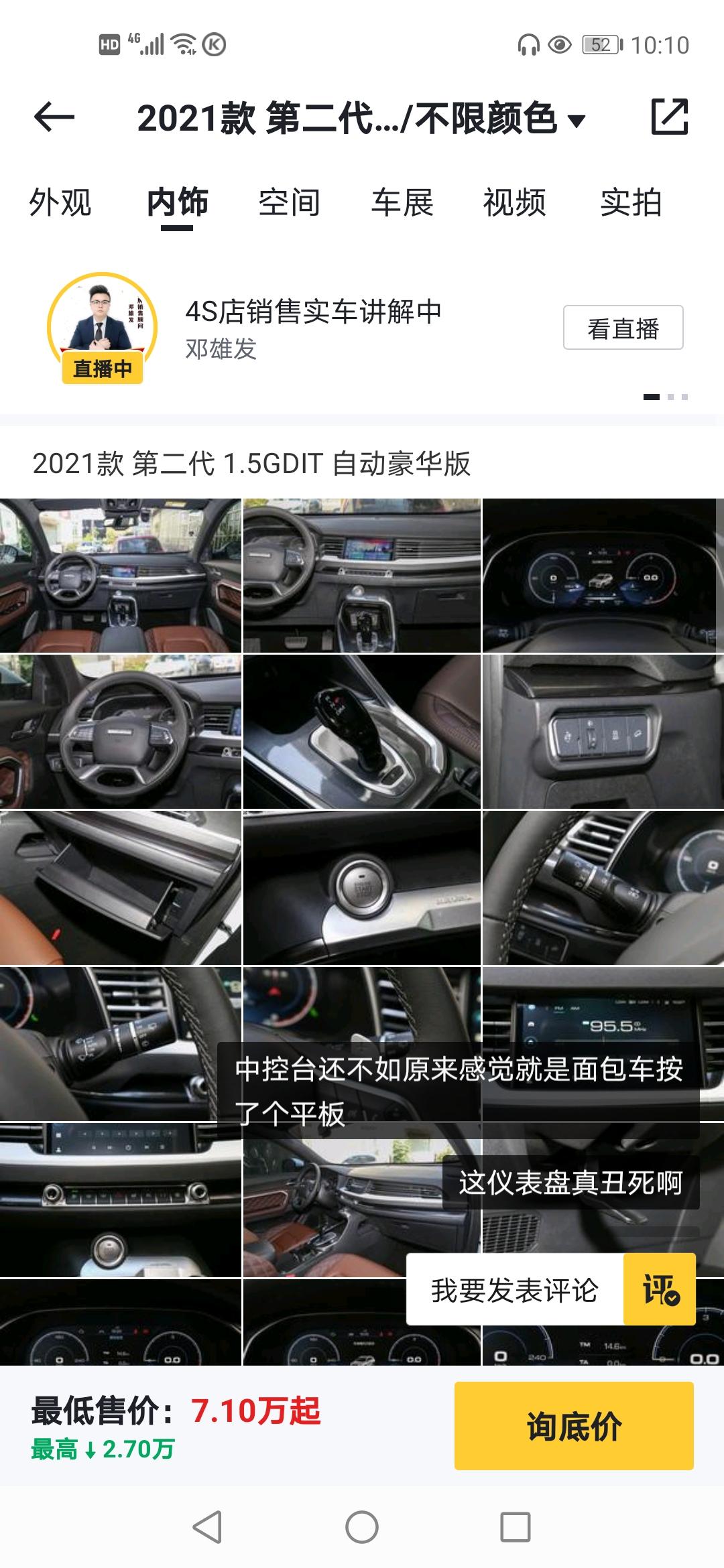哈弗H6 二代 1.5T GDIT豪华 广西柳州落地要多少