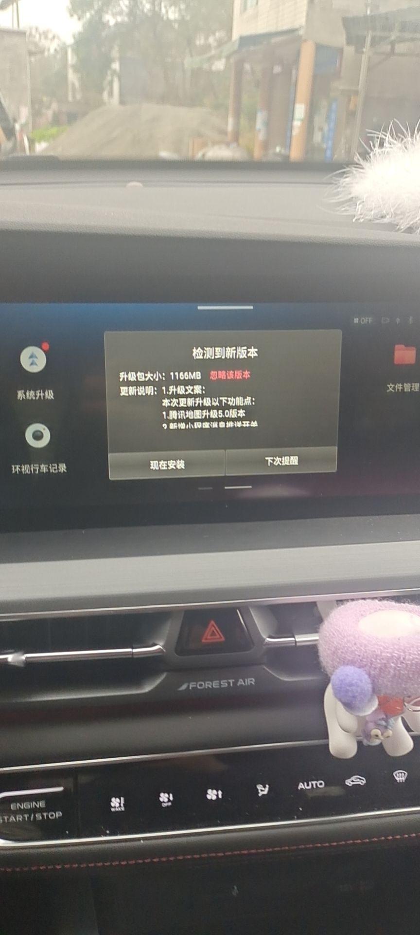 长安CS75 PLUS 请问一下你们的车升级了没有
