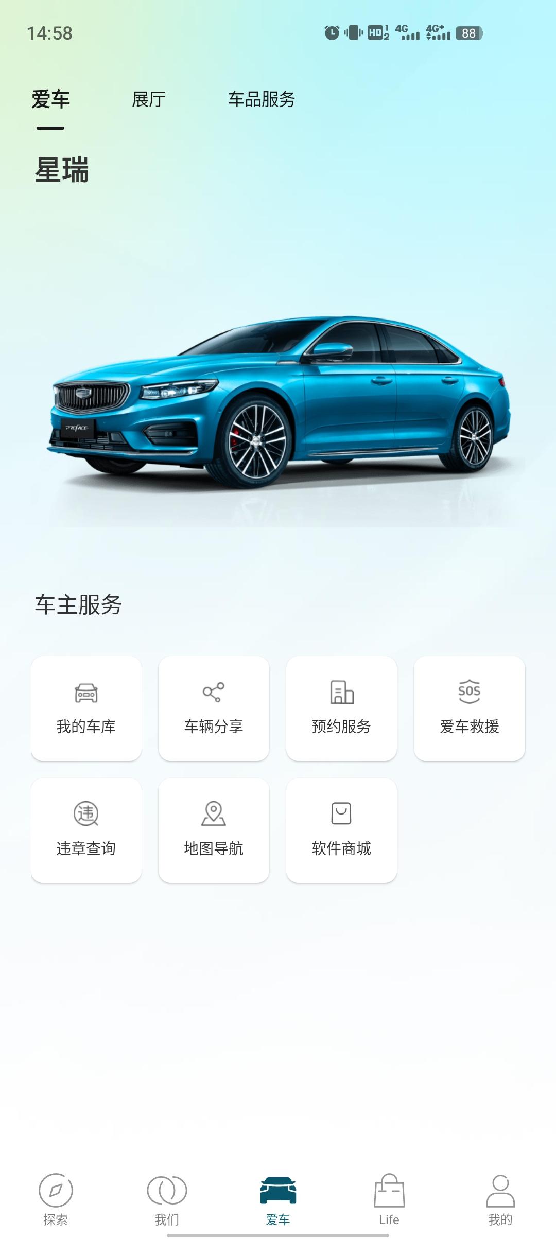 吉利星瑞 手机上的那个软件更新了怎么找手机控制汽车？
