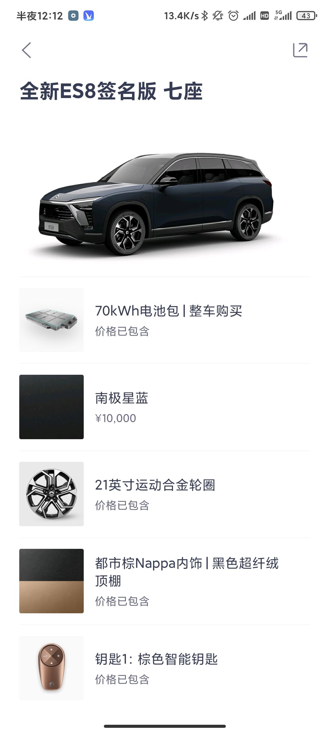蔚来ES8 你们有做置换的吗 ，销售说补贴1.25w   购车积分补贴7万