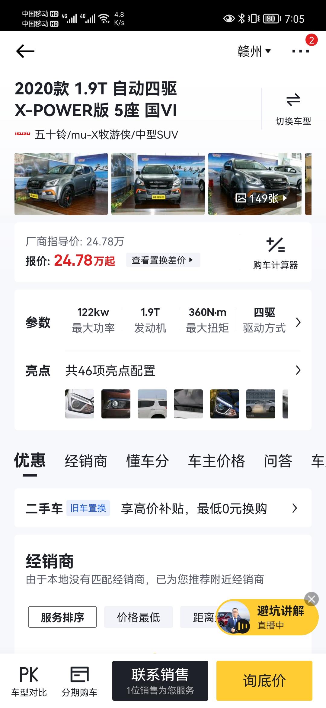 五十铃mu-X牧游侠 这个配置，车辆起步挂D档时，感觉车子变速箱有间隙一样，会串一下