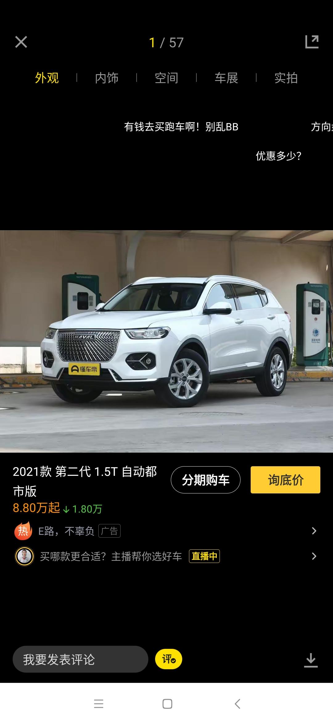 哈弗H6 请问各位车友，H6--GS4--博越这3款车选哪个款更合适？